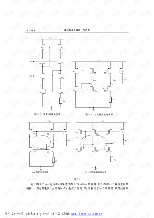 模擬集成電路設計與仿真【下冊】深層議題與實踐指南